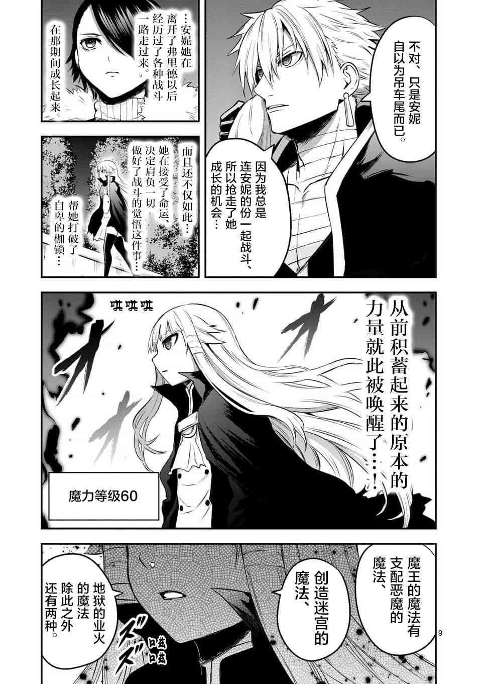 《勇者死了！是因为勇者掉进了作为村民的我挖的陷阱里》第143话 第9页