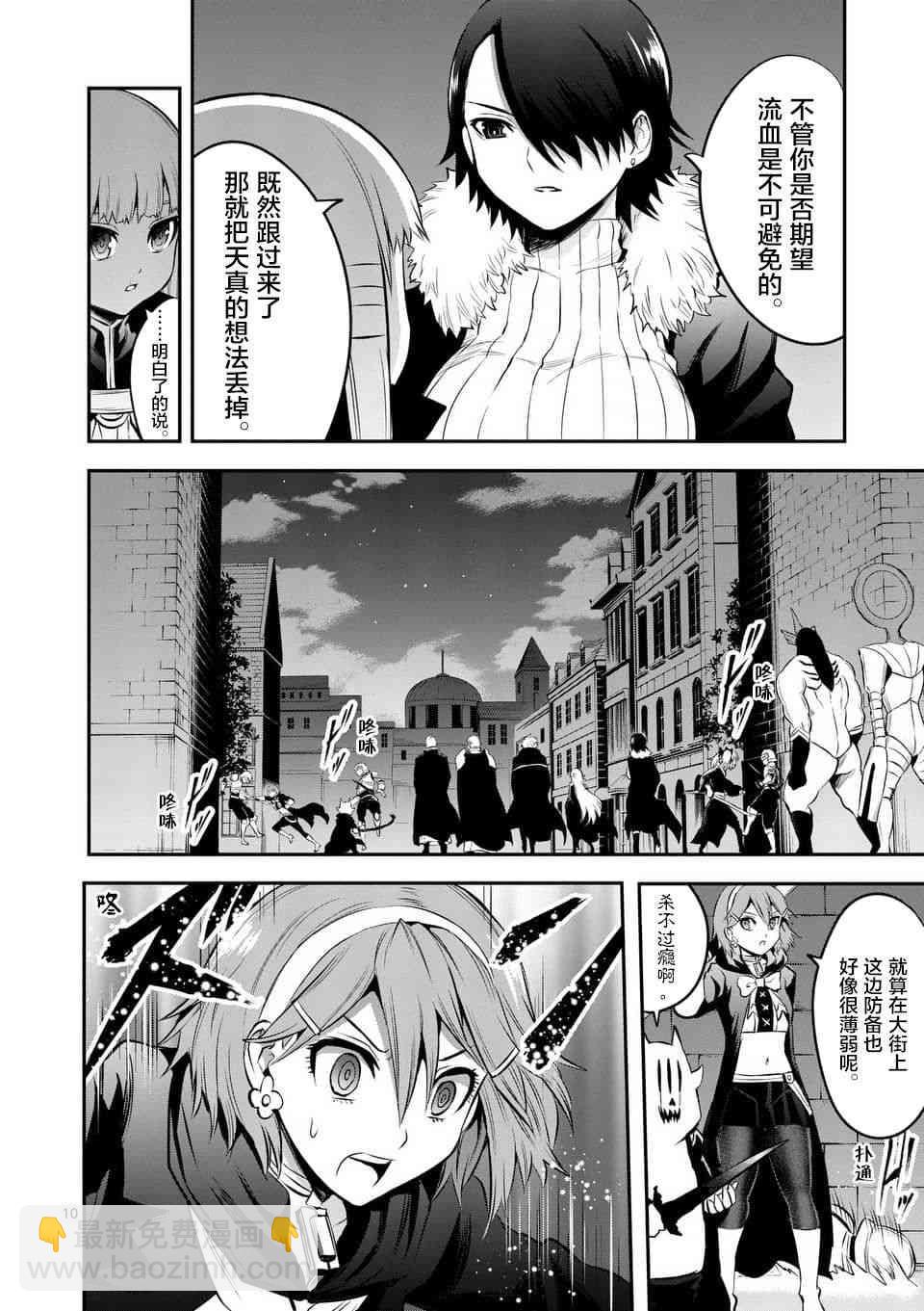 《勇者死了！是因为勇者掉进了作为村民的我挖的陷阱里》第142话 第10页