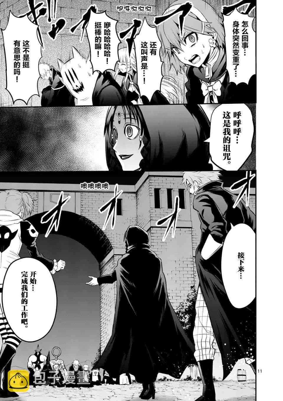 《勇者死了！是因为勇者掉进了作为村民的我挖的陷阱里》第142话 第11页