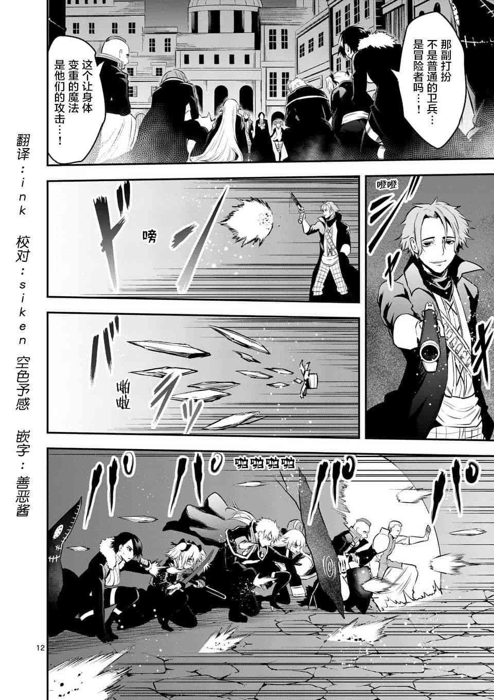 《勇者死了！是因为勇者掉进了作为村民的我挖的陷阱里》第142话 第14页