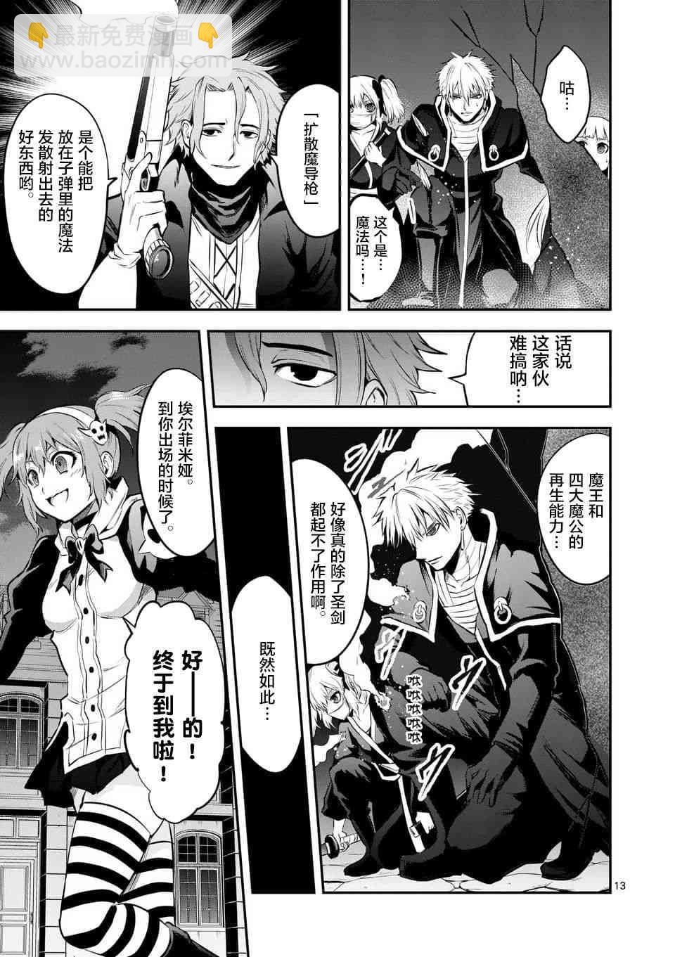 《勇者死了！是因为勇者掉进了作为村民的我挖的陷阱里》第142话 第15页
