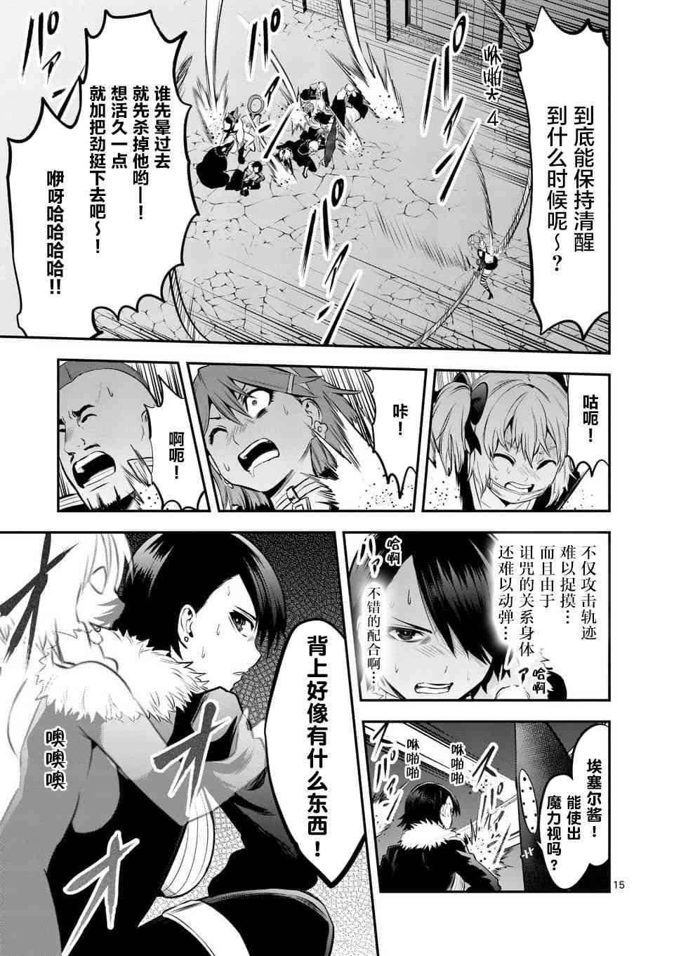 《勇者死了！是因为勇者掉进了作为村民的我挖的陷阱里》第142话 第17页