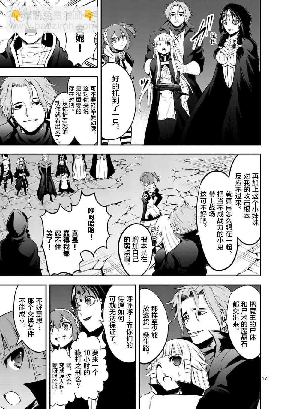 《勇者死了！是因为勇者掉进了作为村民的我挖的陷阱里》第142话 第19页
