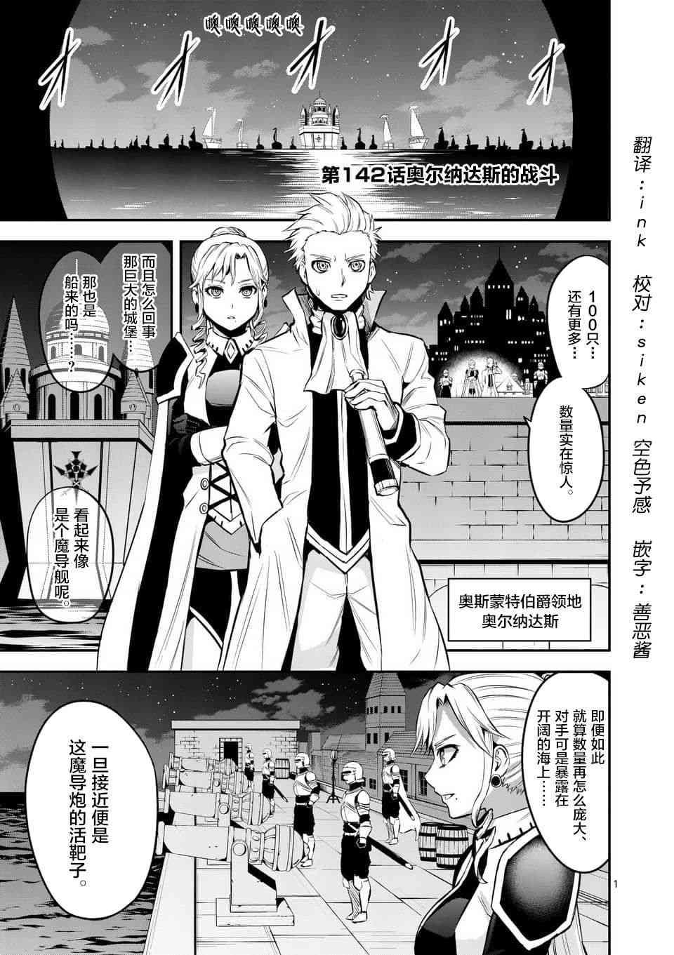 《勇者死了！是因为勇者掉进了作为村民的我挖的陷阱里》第142话 第1页