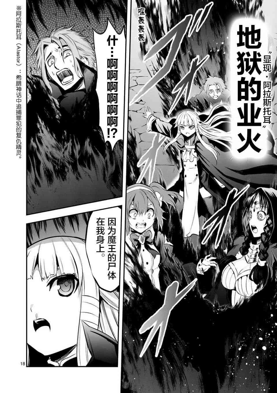 《勇者死了！是因为勇者掉进了作为村民的我挖的陷阱里》第142话 第20页