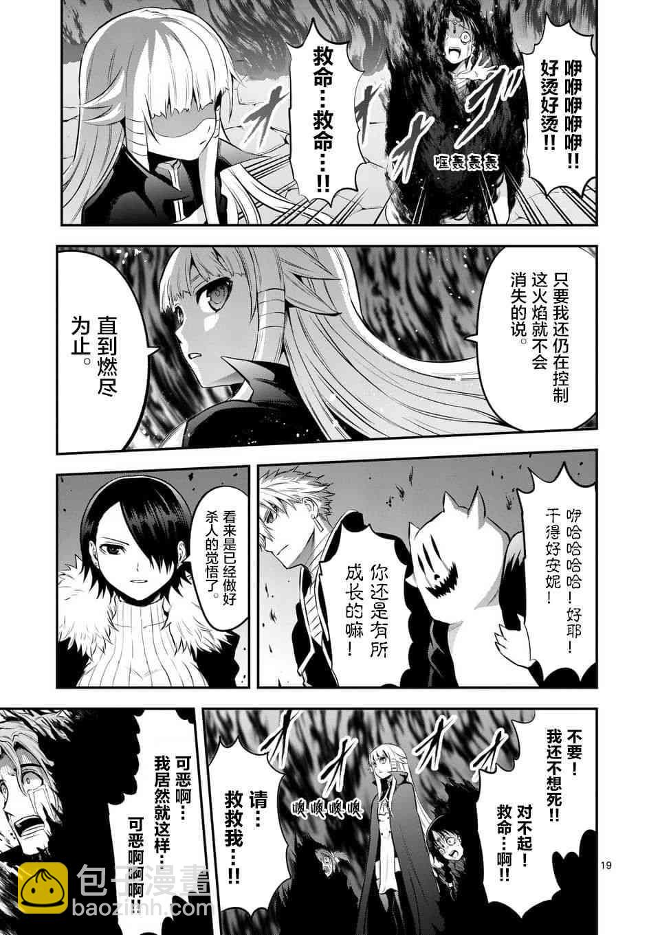 《勇者死了！是因为勇者掉进了作为村民的我挖的陷阱里》第142话 第21页