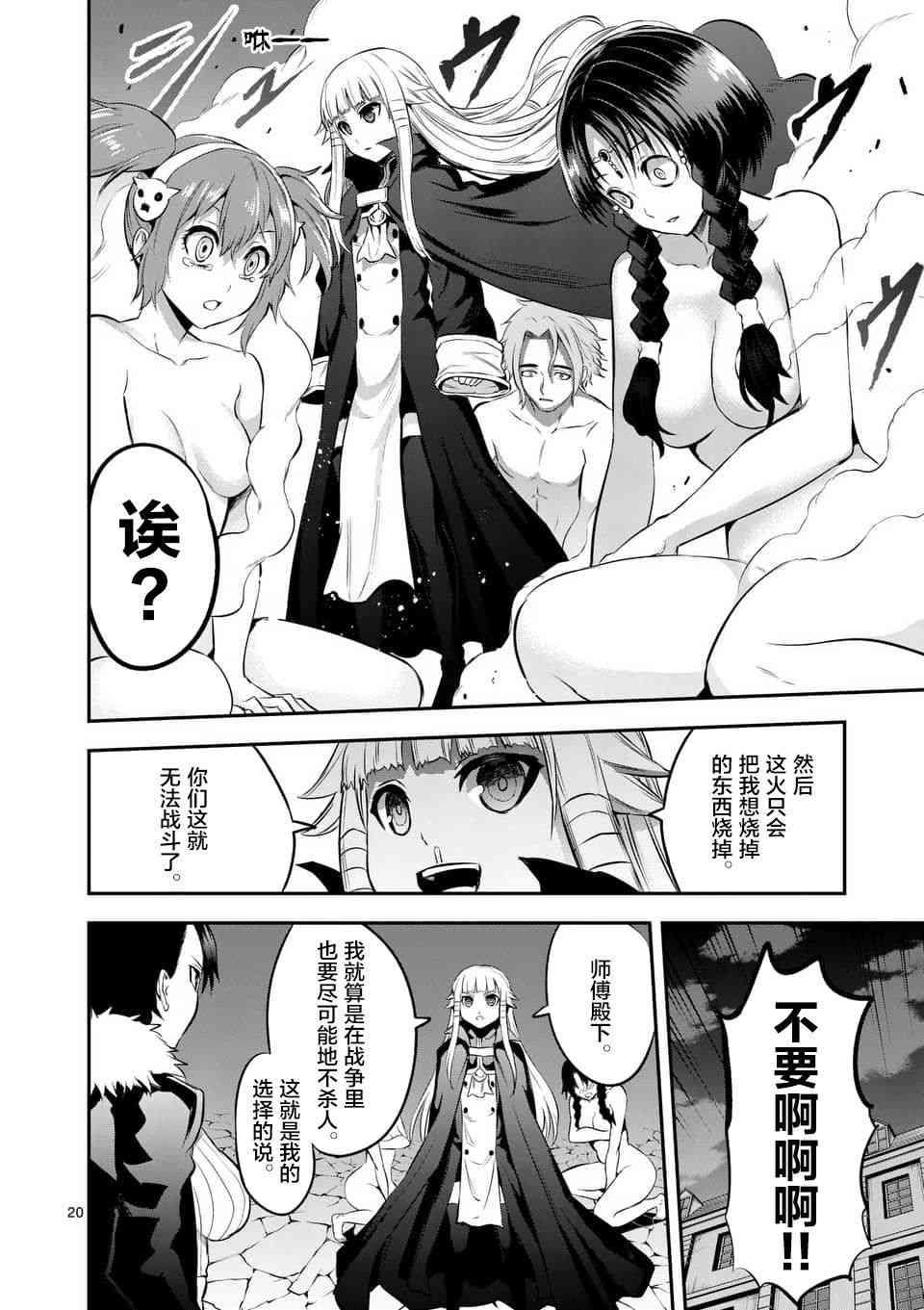 《勇者死了！是因为勇者掉进了作为村民的我挖的陷阱里》第142话 第22页