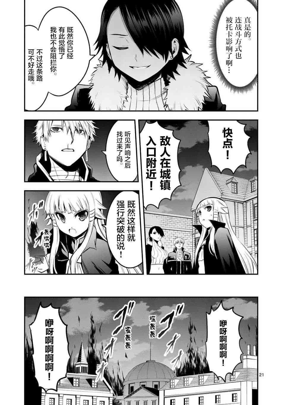 《勇者死了！是因为勇者掉进了作为村民的我挖的陷阱里》第142话 第23页