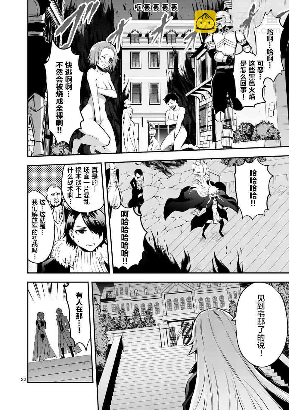《勇者死了！是因为勇者掉进了作为村民的我挖的陷阱里》第142话 第24页