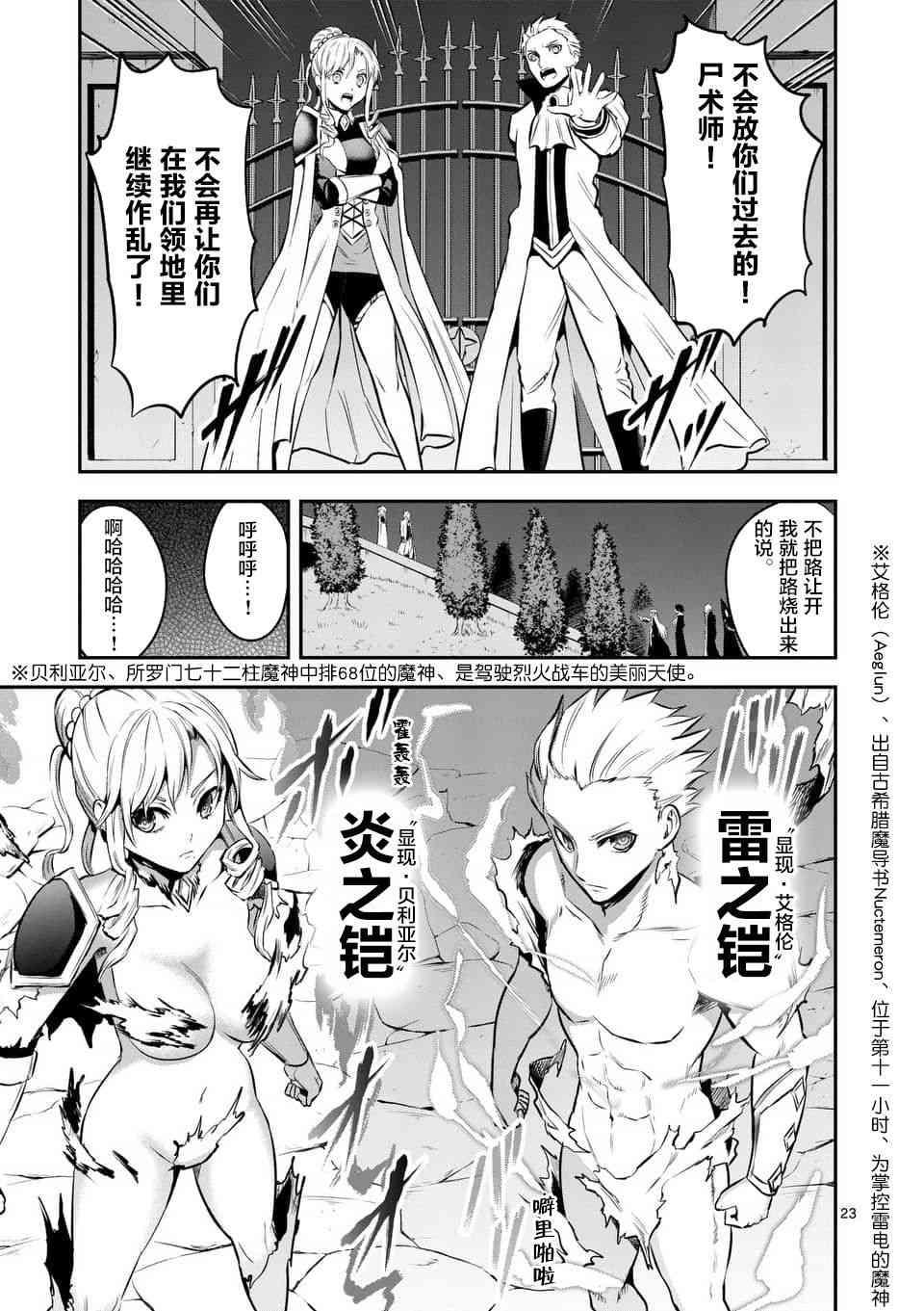 《勇者死了！是因为勇者掉进了作为村民的我挖的陷阱里》第142话 第25页