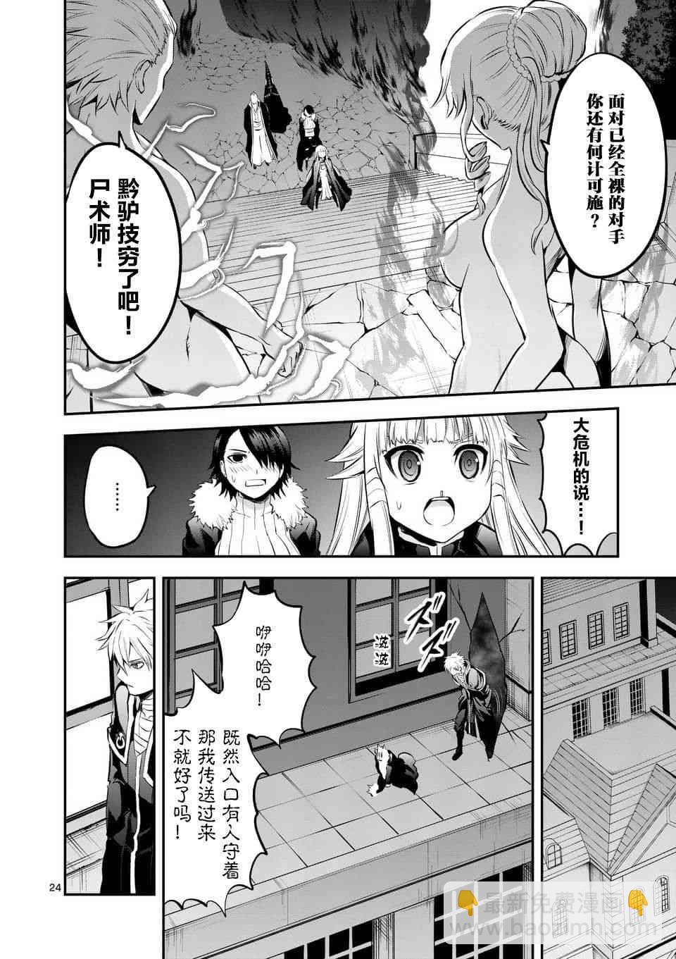 《勇者死了！是因为勇者掉进了作为村民的我挖的陷阱里》第142话 第26页