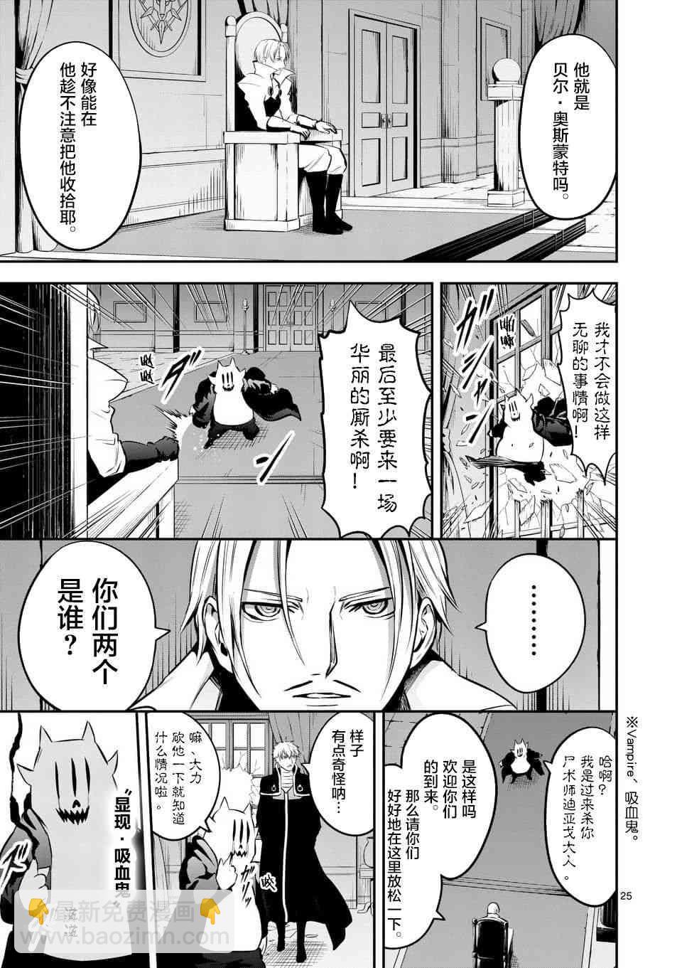 《勇者死了！是因为勇者掉进了作为村民的我挖的陷阱里》第142话 第27页