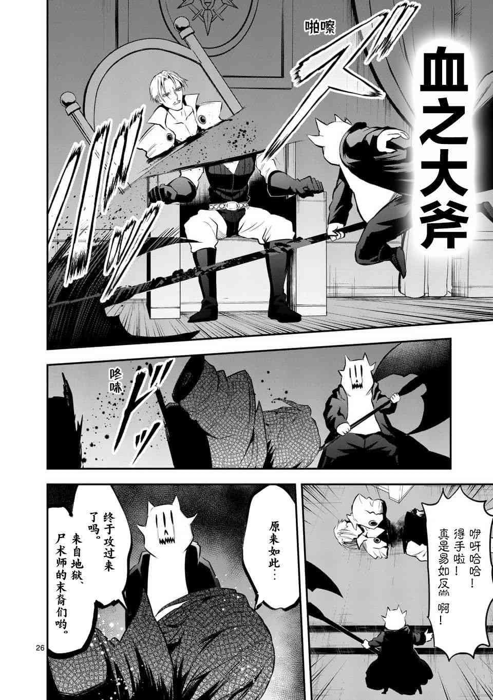 《勇者死了！是因为勇者掉进了作为村民的我挖的陷阱里》第142话 第28页