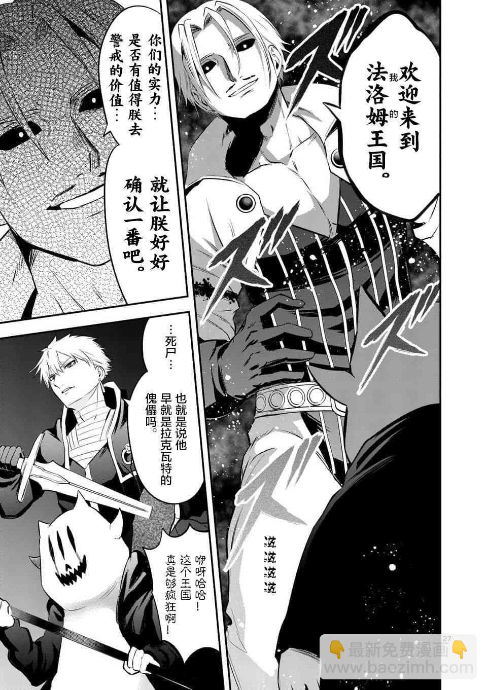 《勇者死了！是因为勇者掉进了作为村民的我挖的陷阱里》第142话 第29页