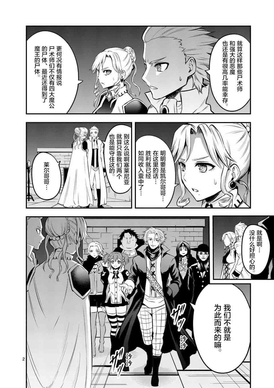 《勇者死了！是因为勇者掉进了作为村民的我挖的陷阱里》第142话 第2页