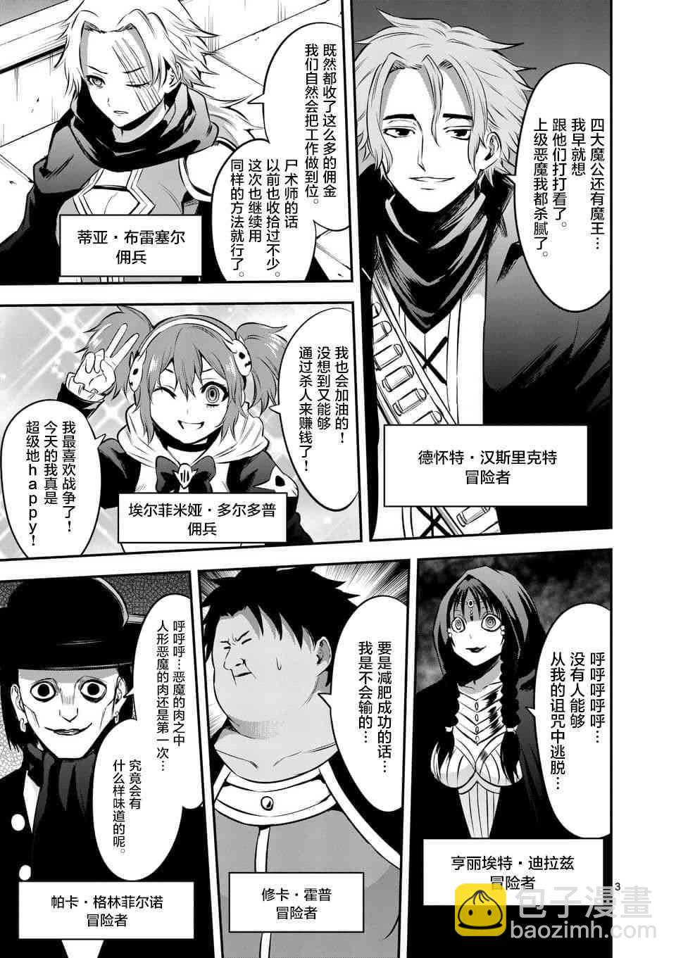 《勇者死了！是因为勇者掉进了作为村民的我挖的陷阱里》第142话 第3页