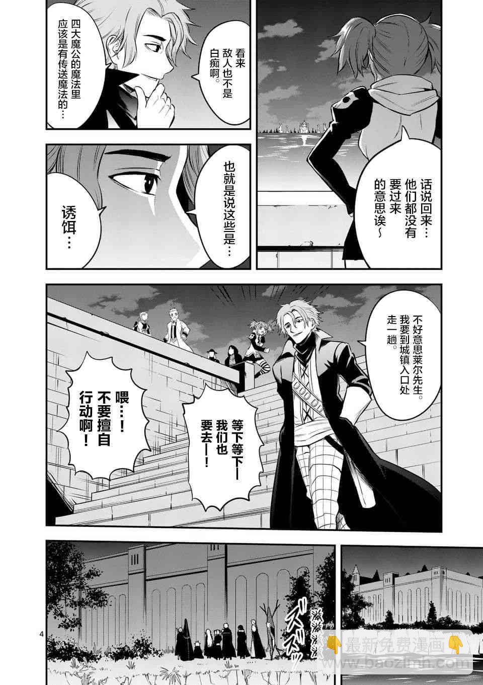 《勇者死了！是因为勇者掉进了作为村民的我挖的陷阱里》第142话 第4页