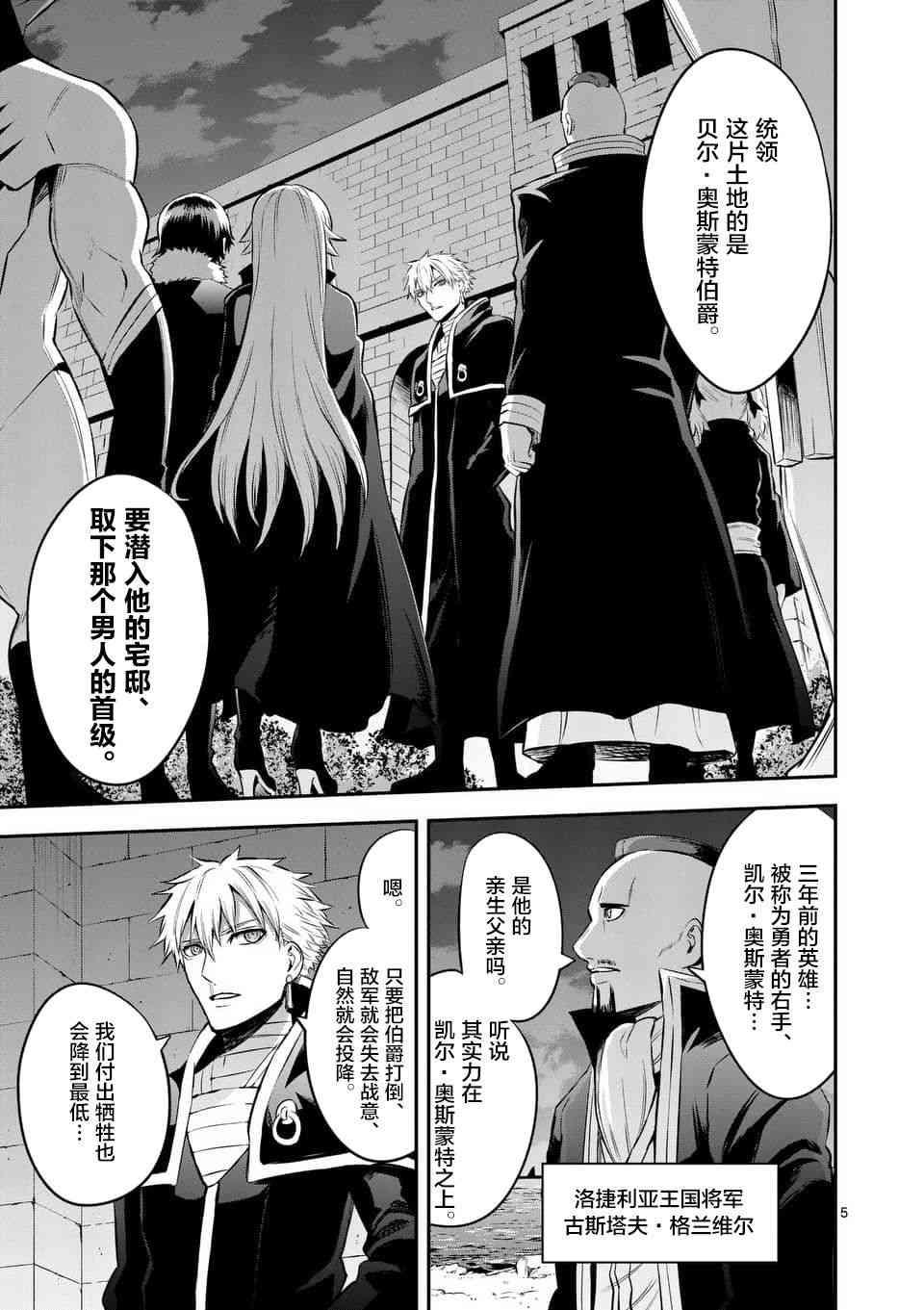 《勇者死了！是因为勇者掉进了作为村民的我挖的陷阱里》第142话 第5页