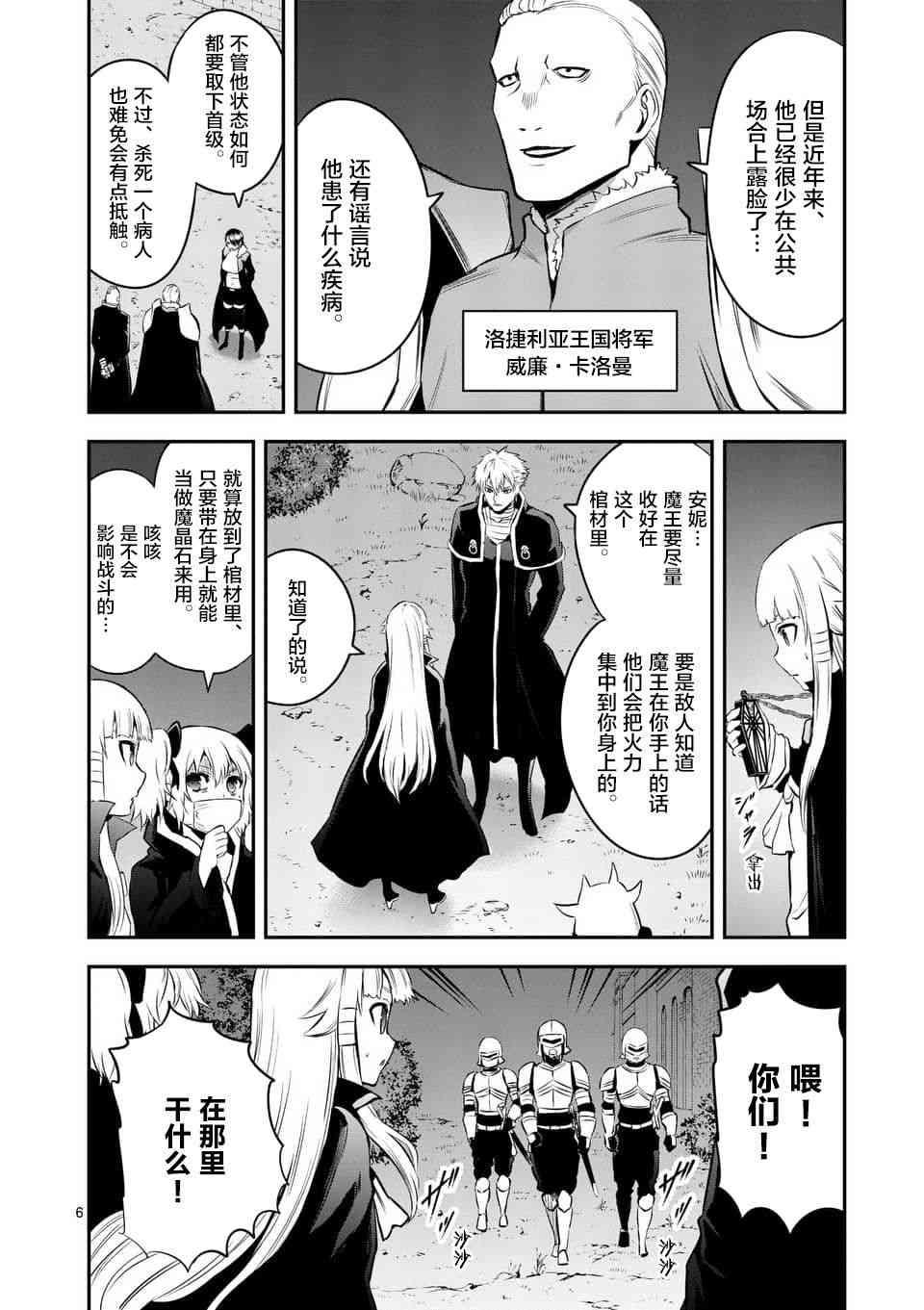《勇者死了！是因为勇者掉进了作为村民的我挖的陷阱里》第142话 第6页