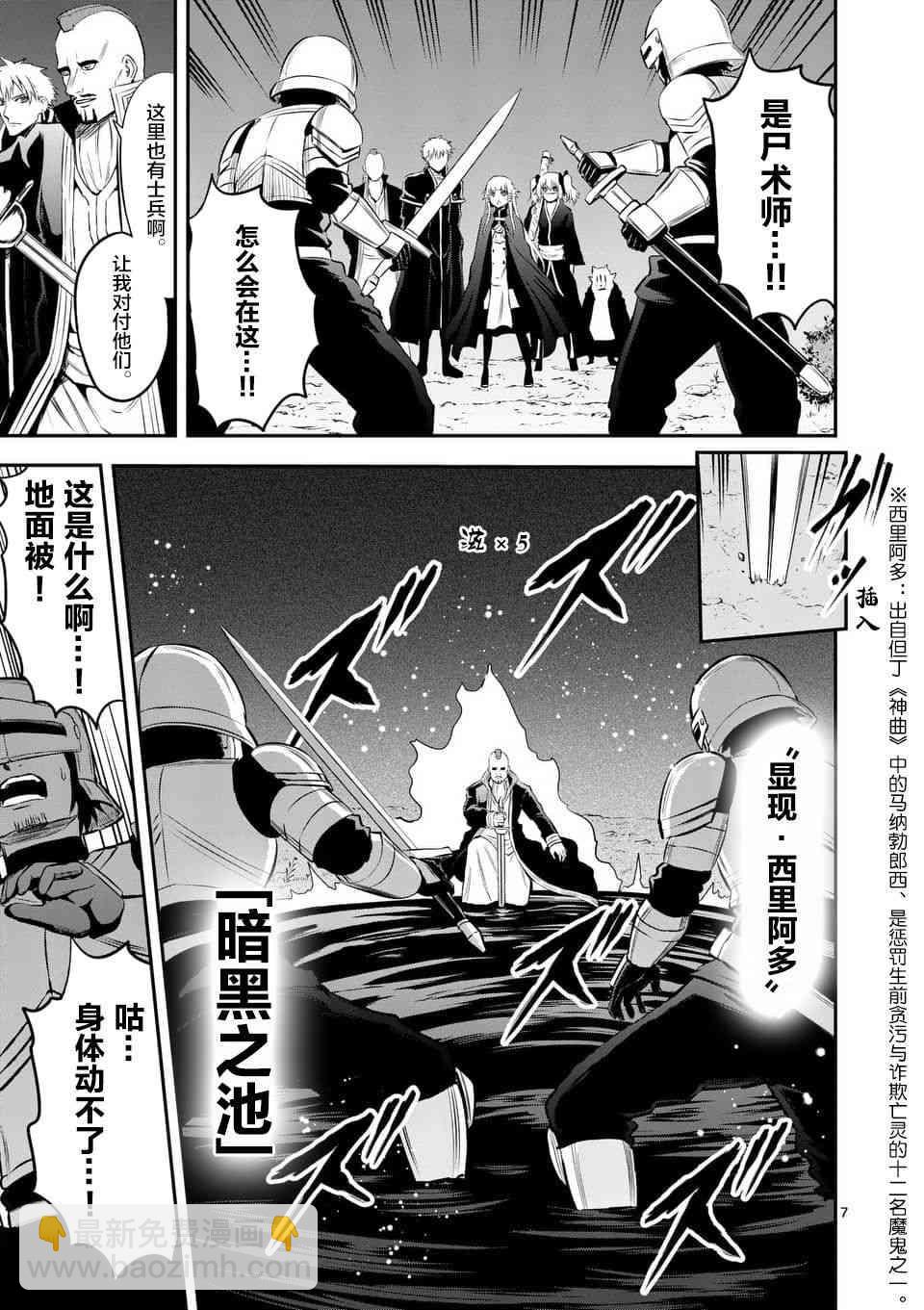 《勇者死了！是因为勇者掉进了作为村民的我挖的陷阱里》第142话 第7页