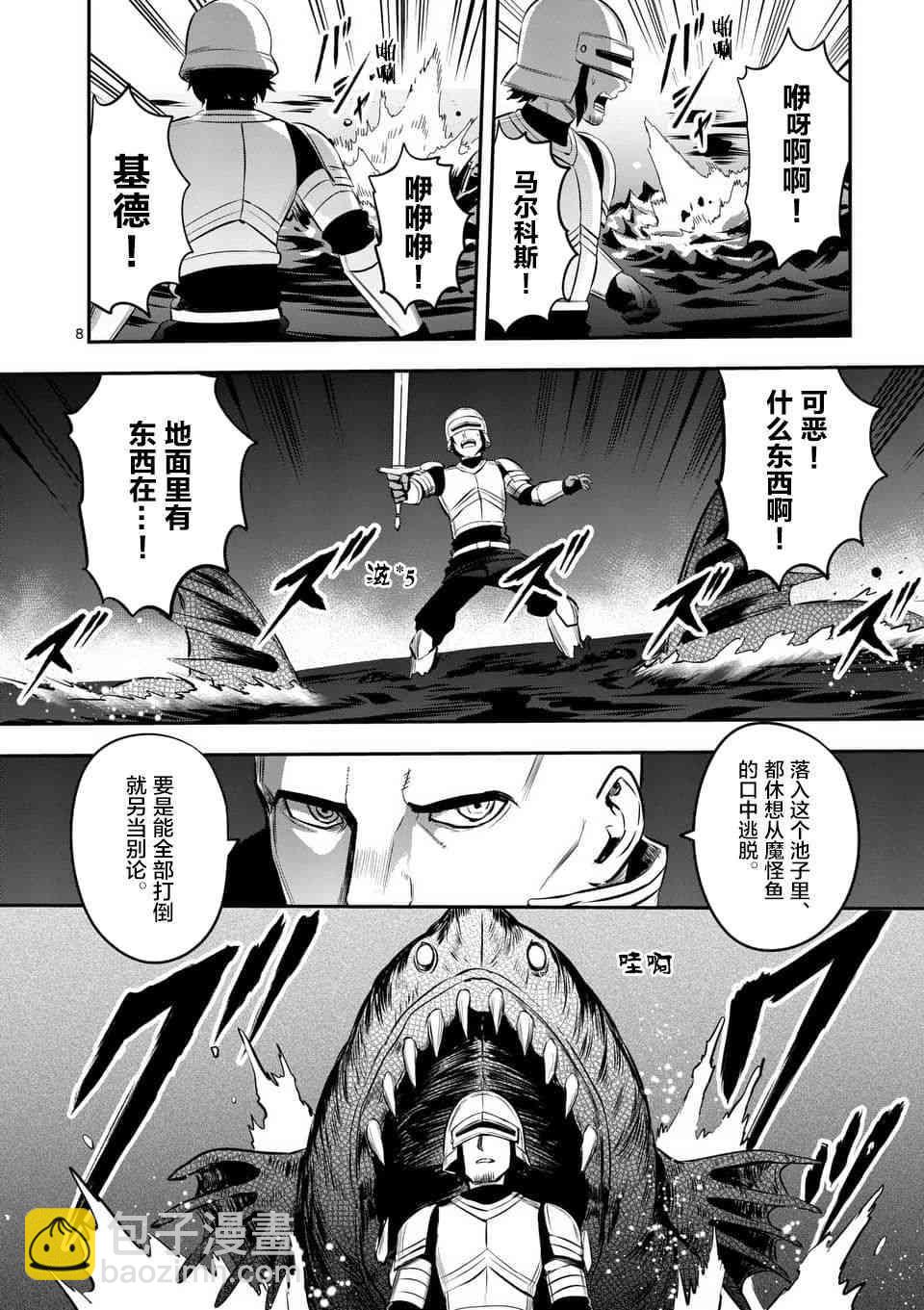 《勇者死了！是因为勇者掉进了作为村民的我挖的陷阱里》第142话 第8页