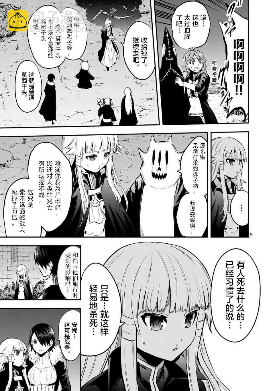 《勇者死了！是因为勇者掉进了作为村民的我挖的陷阱里》第142话 第9页