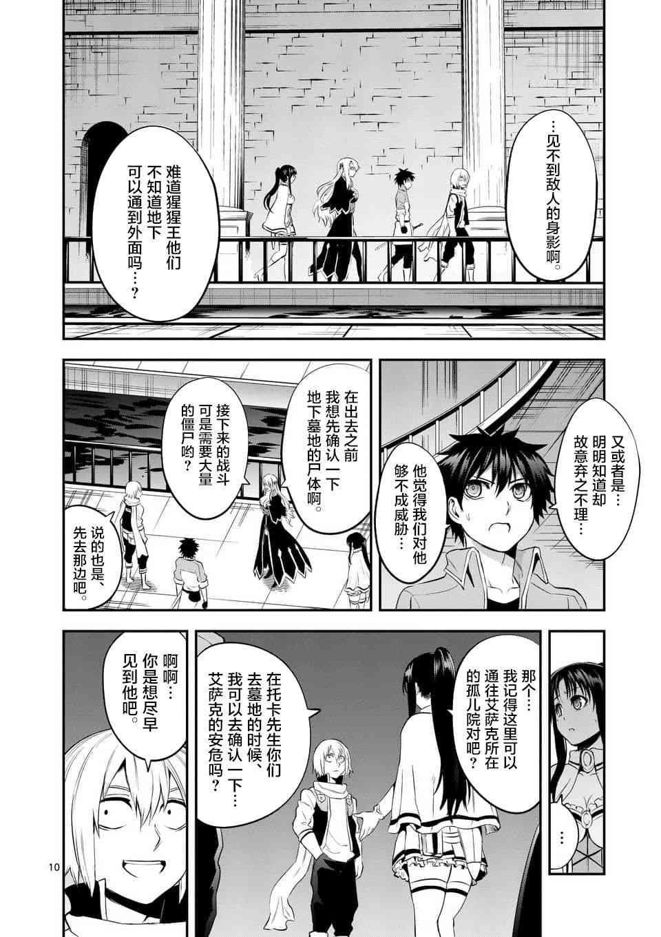《勇者死了！是因为勇者掉进了作为村民的我挖的陷阱里》第144话 第10页