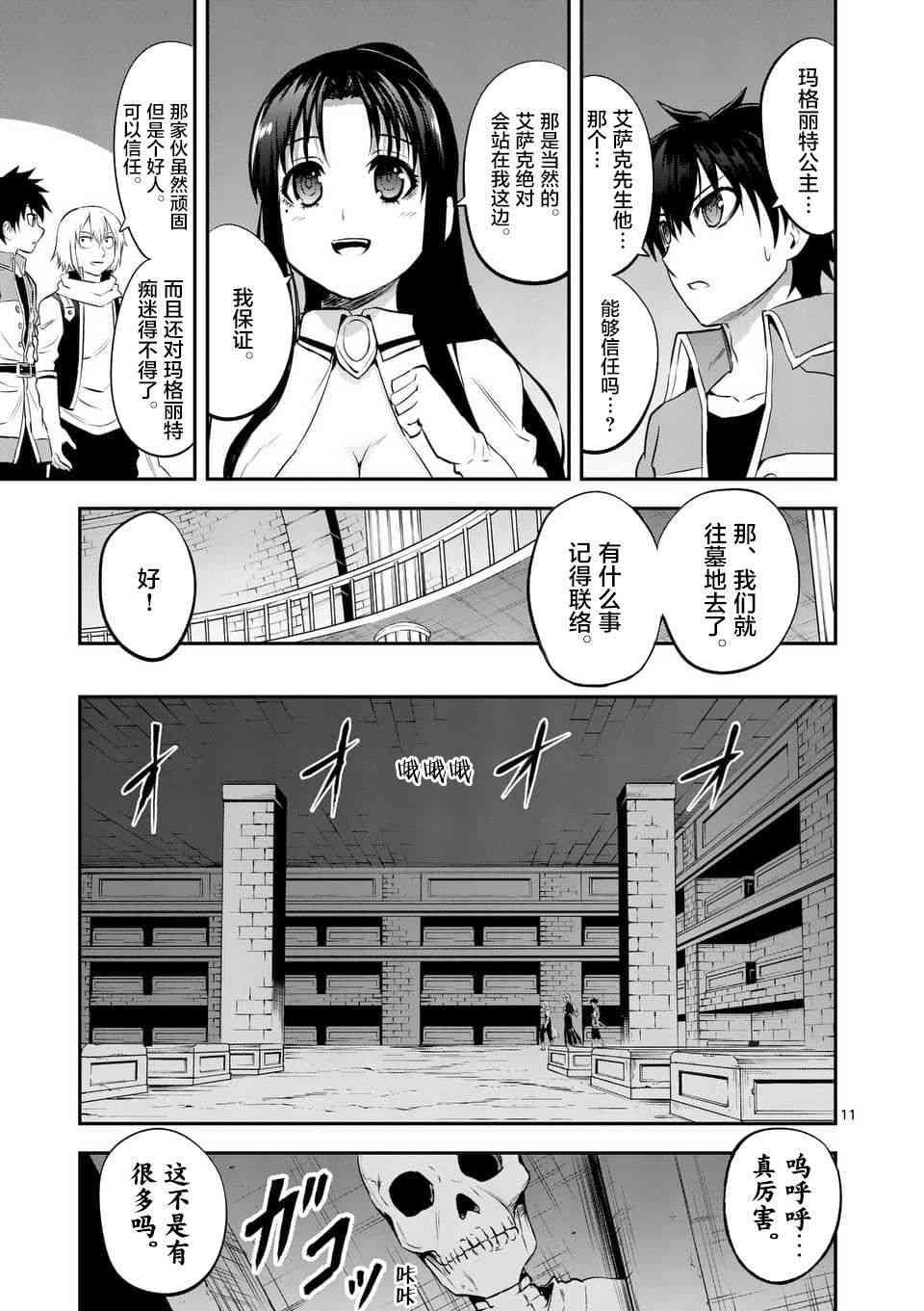 《勇者死了！是因为勇者掉进了作为村民的我挖的陷阱里》第144话 第11页