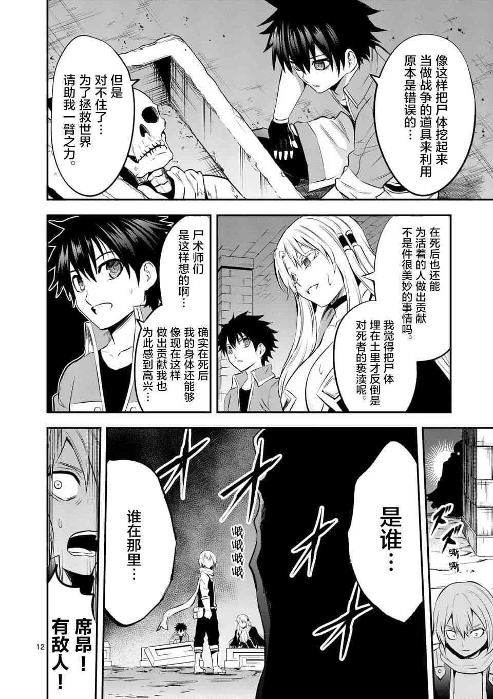 《勇者死了！是因为勇者掉进了作为村民的我挖的陷阱里》第144话 第12页