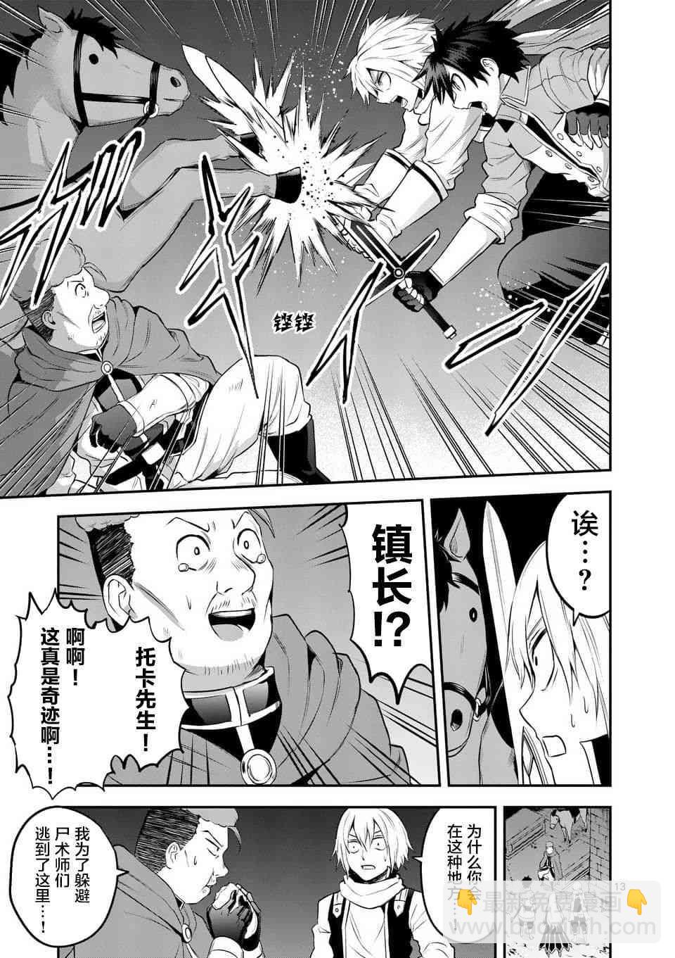 《勇者死了！是因为勇者掉进了作为村民的我挖的陷阱里》第144话 第13页