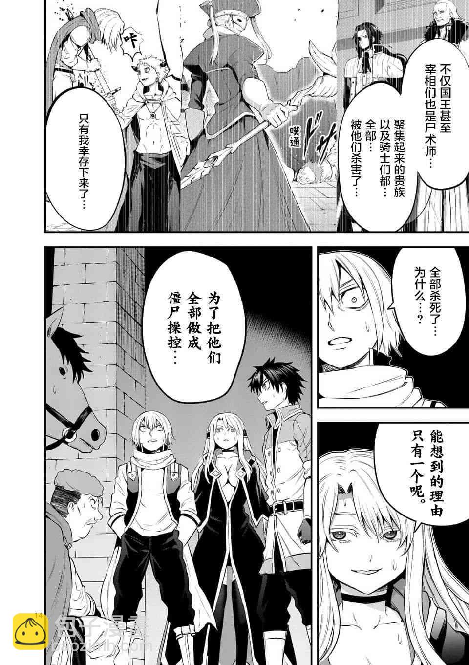 《勇者死了！是因为勇者掉进了作为村民的我挖的陷阱里》第144话 第14页