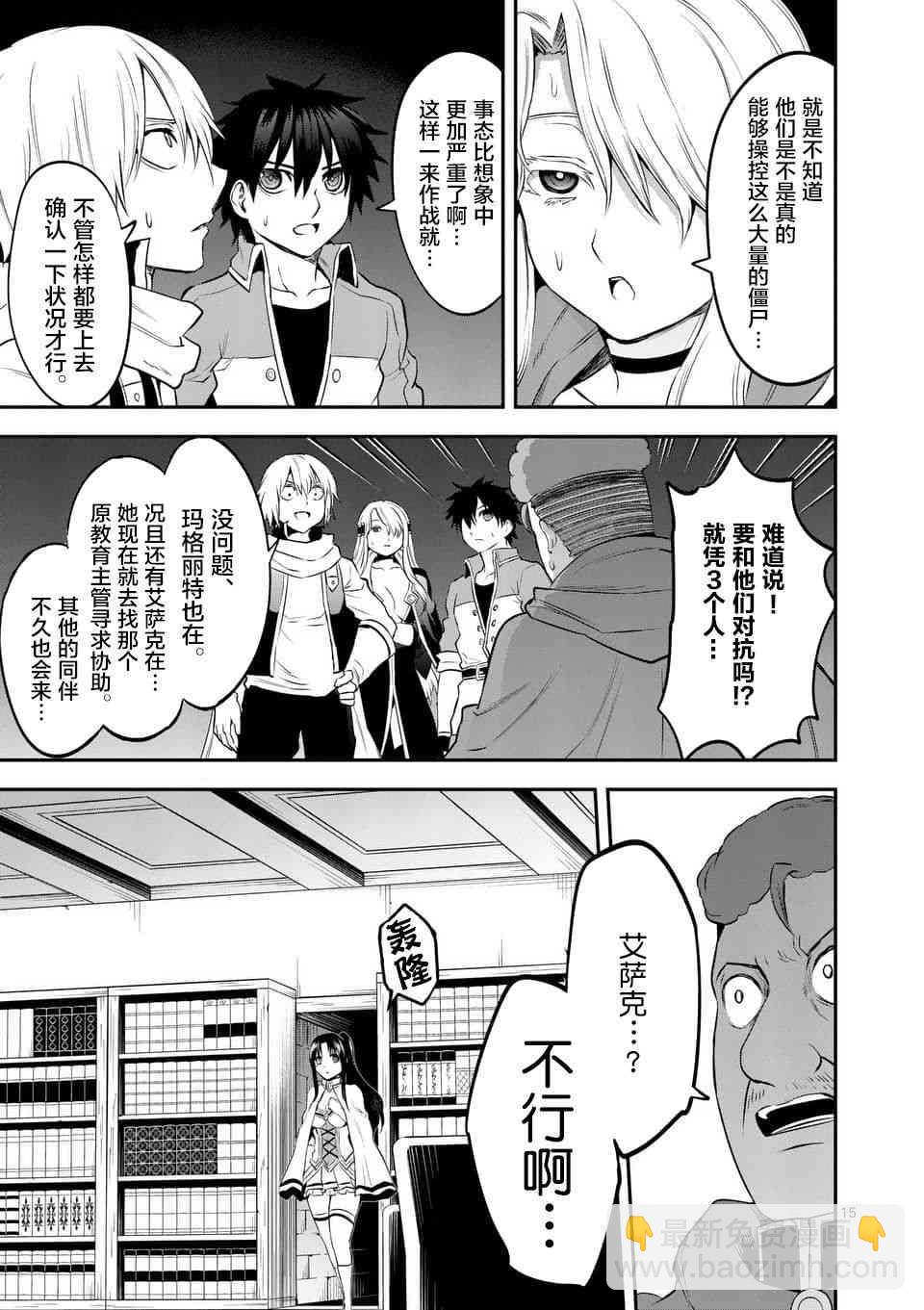 《勇者死了！是因为勇者掉进了作为村民的我挖的陷阱里》第144话 第15页