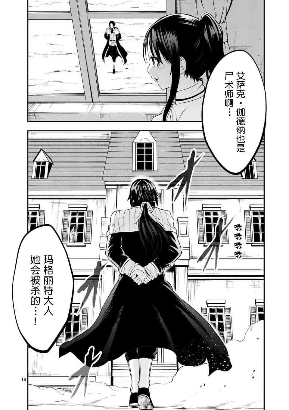 《勇者死了！是因为勇者掉进了作为村民的我挖的陷阱里》第144话 第16页