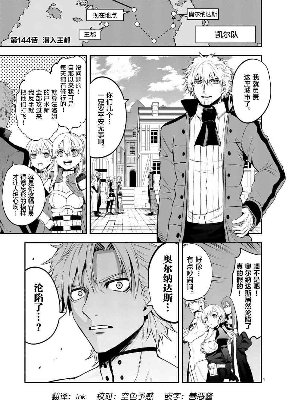 《勇者死了！是因为勇者掉进了作为村民的我挖的陷阱里》第144话 第1页