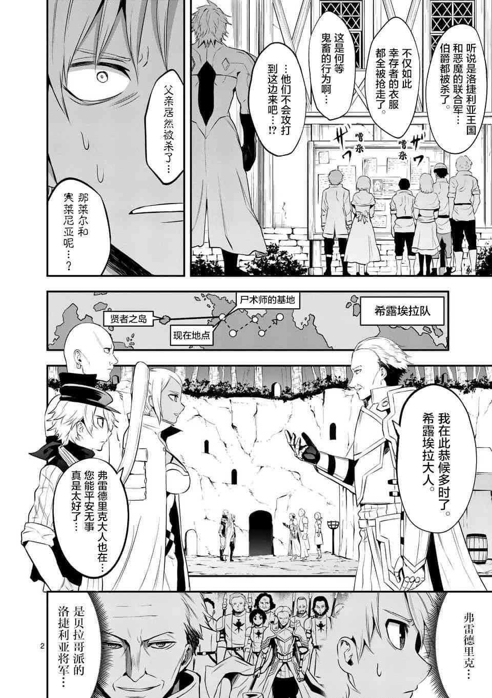 《勇者死了！是因为勇者掉进了作为村民的我挖的陷阱里》第144话 第2页