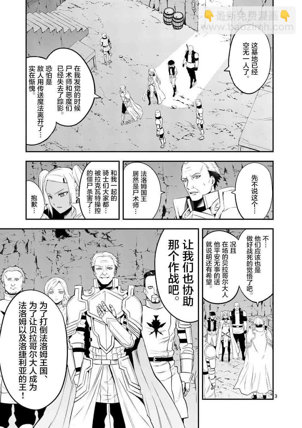 《勇者死了！是因为勇者掉进了作为村民的我挖的陷阱里》第144话 第3页