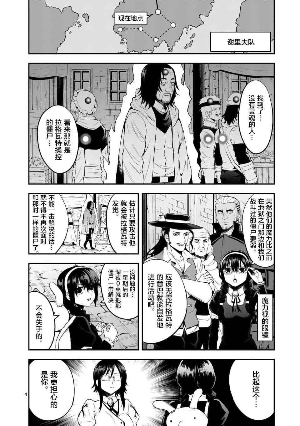 《勇者死了！是因为勇者掉进了作为村民的我挖的陷阱里》第144话 第4页