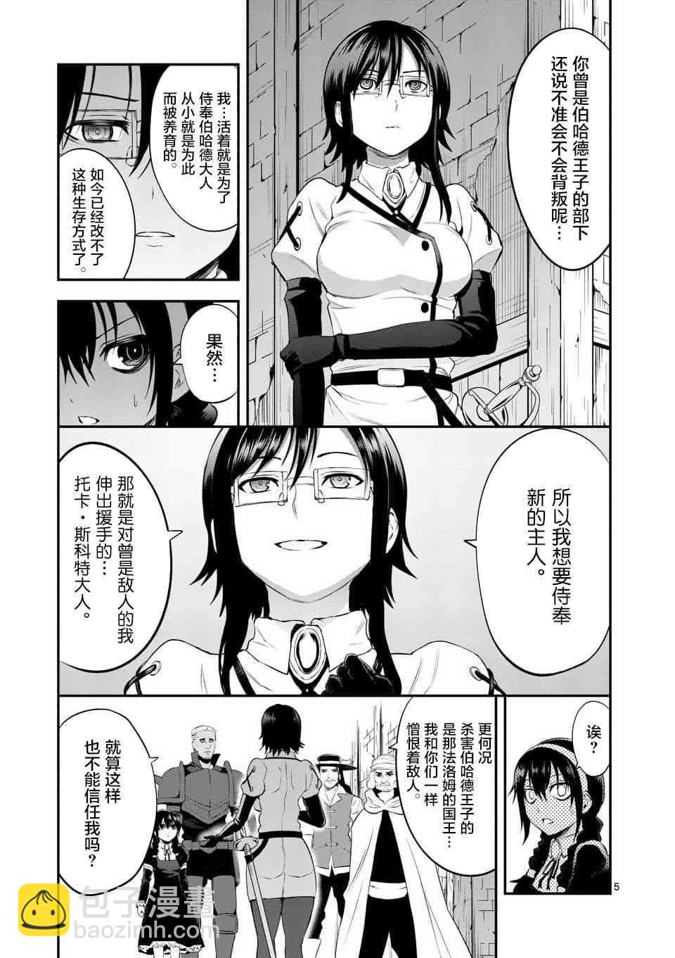 《勇者死了！是因为勇者掉进了作为村民的我挖的陷阱里》第144话 第5页
