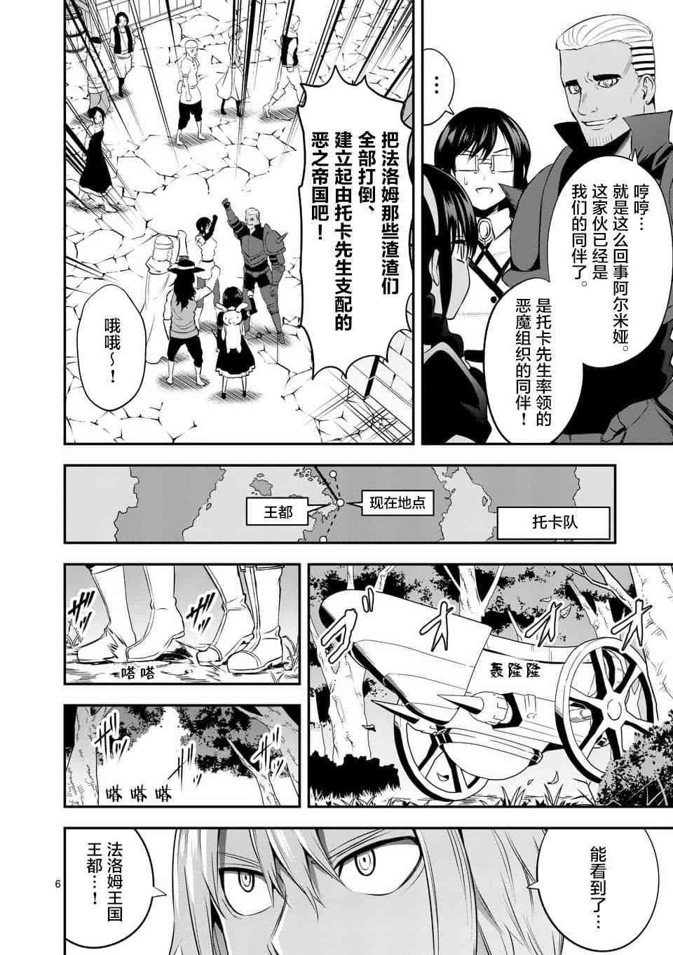 《勇者死了！是因为勇者掉进了作为村民的我挖的陷阱里》第144话 第6页
