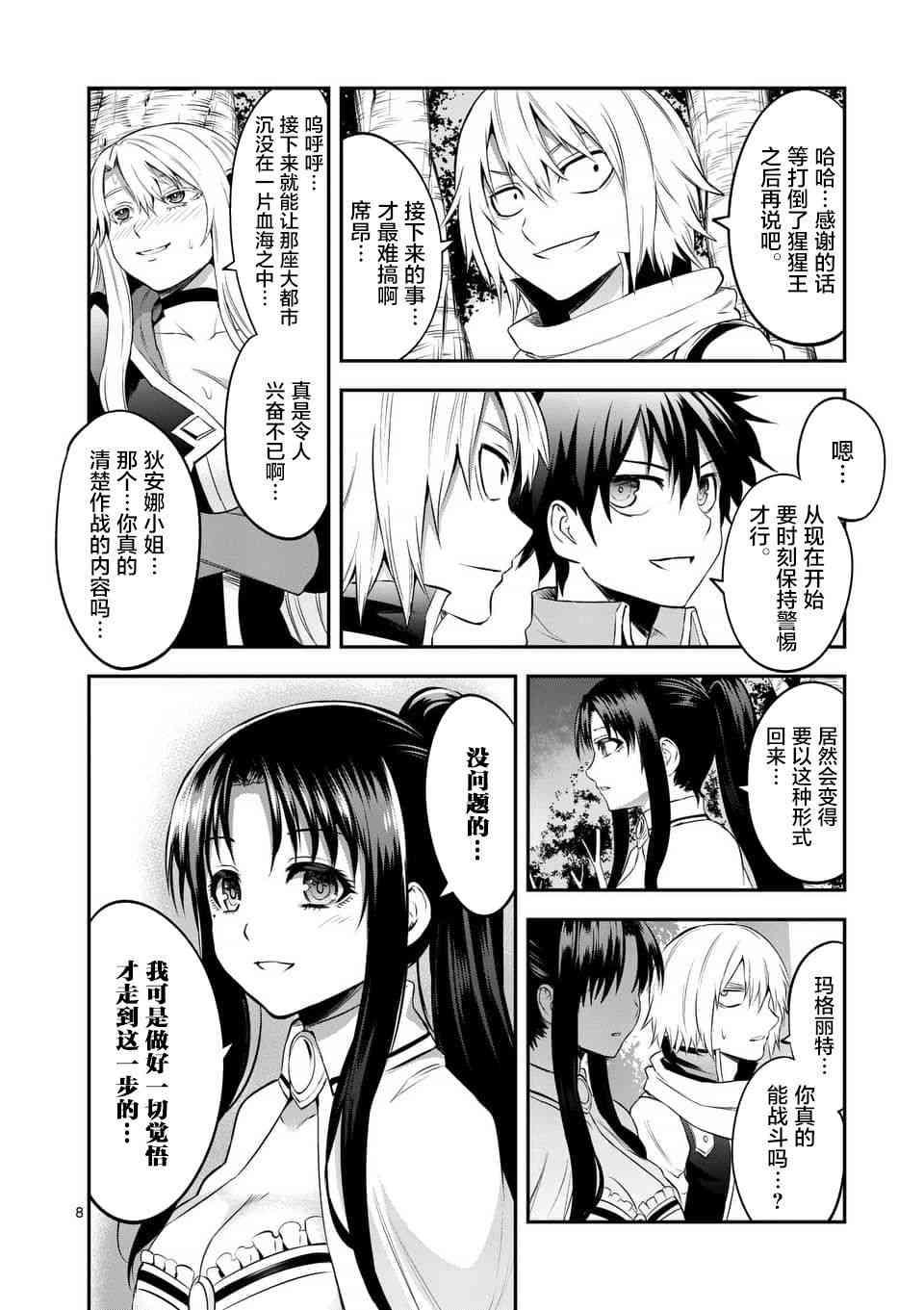 《勇者死了！是因为勇者掉进了作为村民的我挖的陷阱里》第144话 第8页