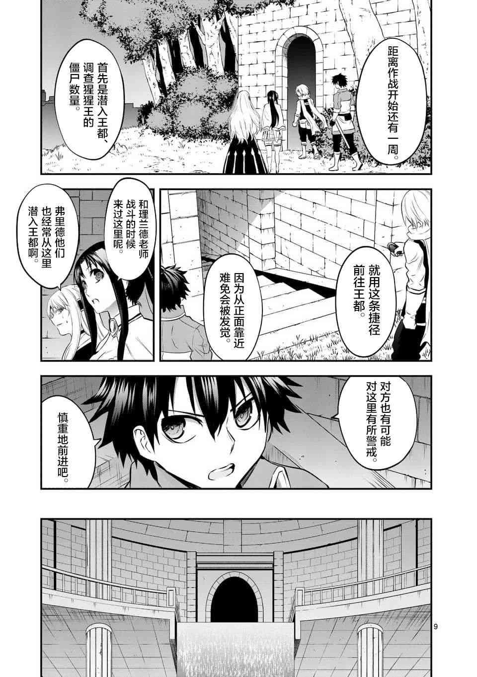 《勇者死了！是因为勇者掉进了作为村民的我挖的陷阱里》第144话 第9页