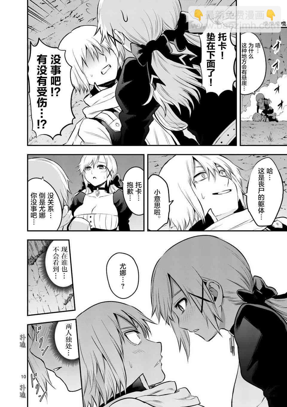 《勇者死了！是因为勇者掉进了作为村民的我挖的陷阱里》第141话 第10页