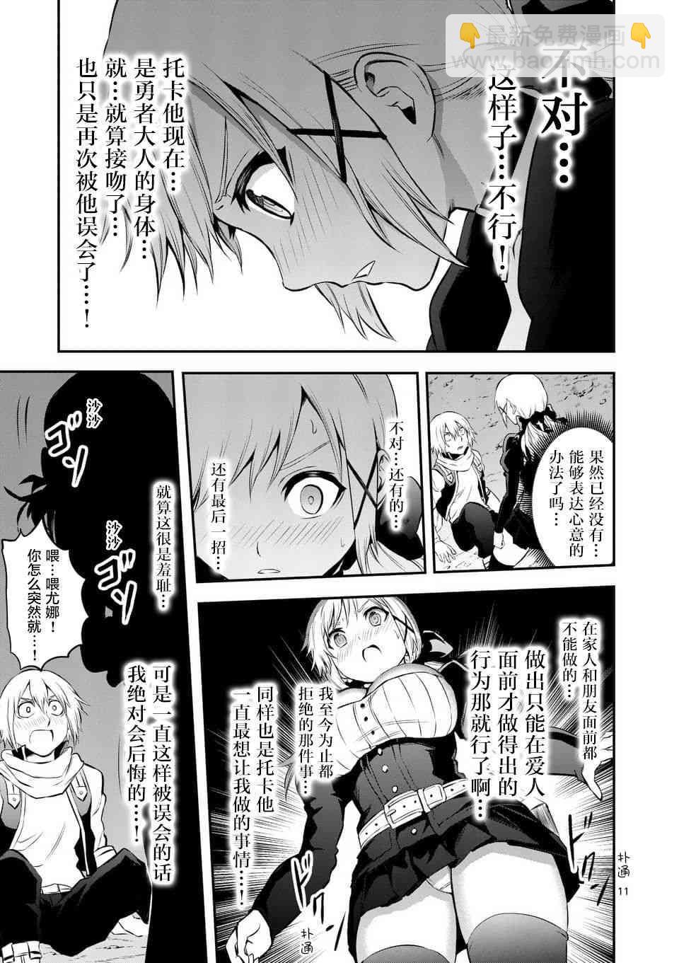 《勇者死了！是因为勇者掉进了作为村民的我挖的陷阱里》第141话 第11页
