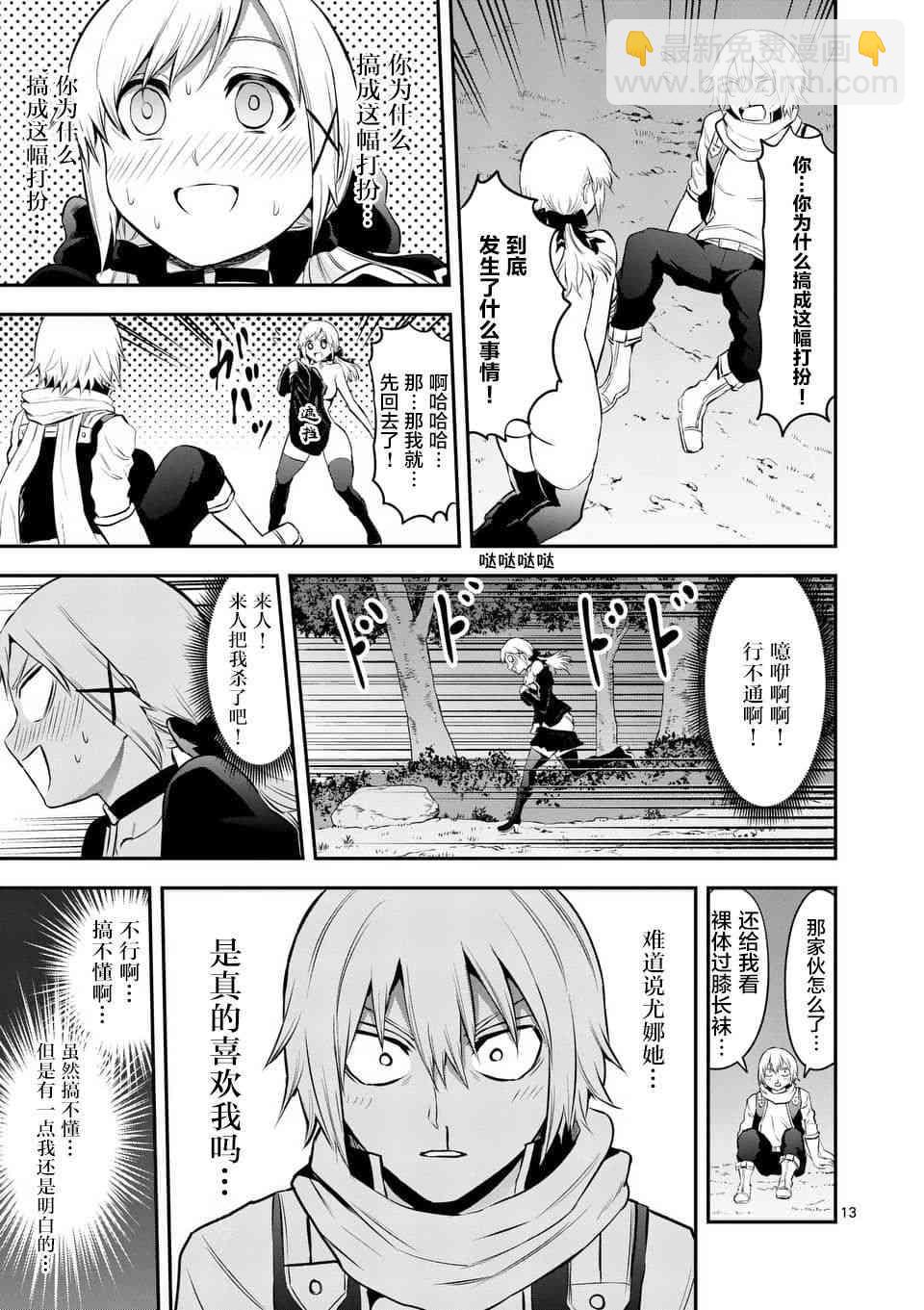 《勇者死了！是因为勇者掉进了作为村民的我挖的陷阱里》第141话 第13页