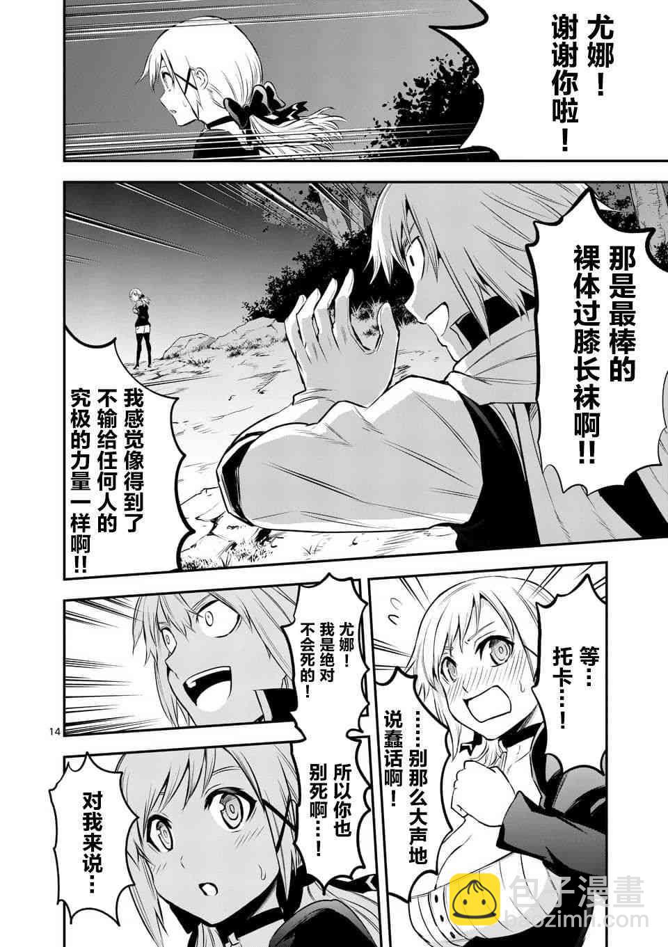 《勇者死了！是因为勇者掉进了作为村民的我挖的陷阱里》第141话 第14页