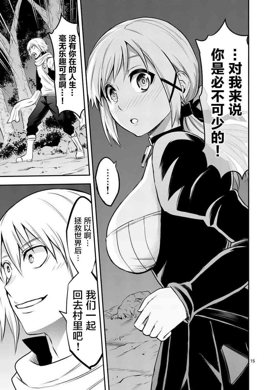 《勇者死了！是因为勇者掉进了作为村民的我挖的陷阱里》第141话 第15页