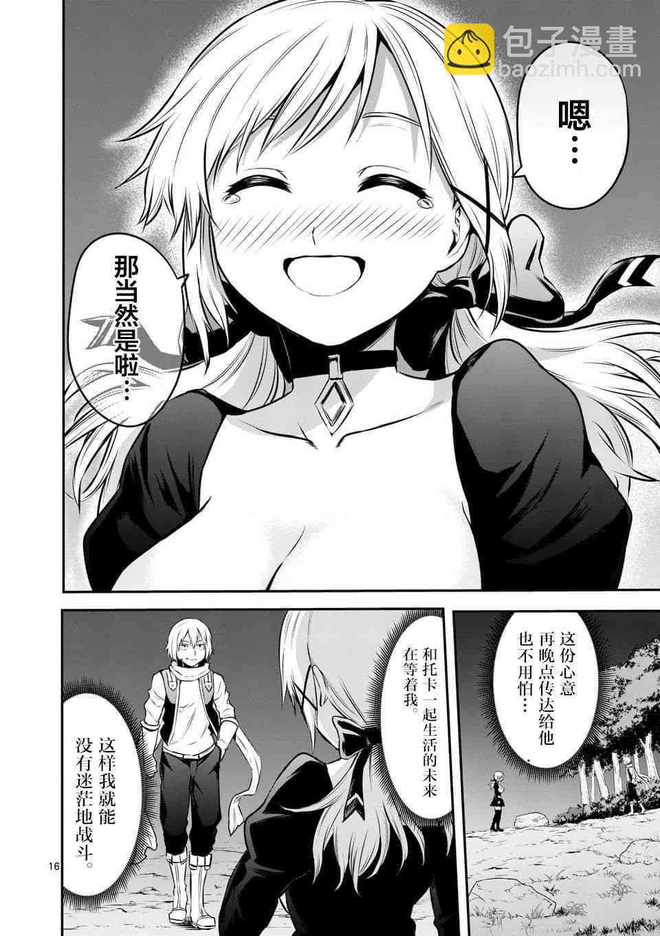 《勇者死了！是因为勇者掉进了作为村民的我挖的陷阱里》第141话 第16页