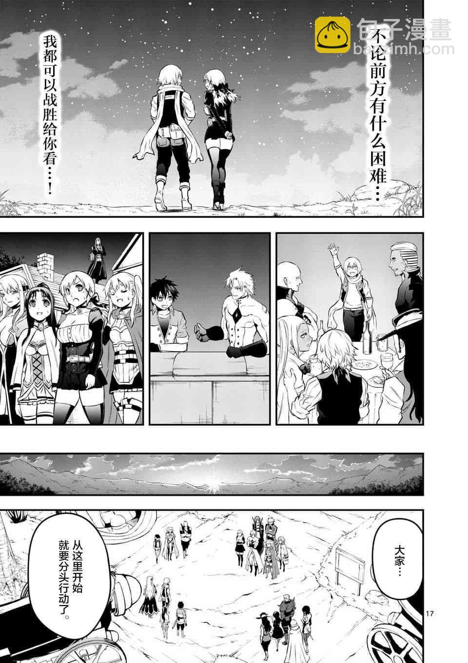 《勇者死了！是因为勇者掉进了作为村民的我挖的陷阱里》第141话 第17页