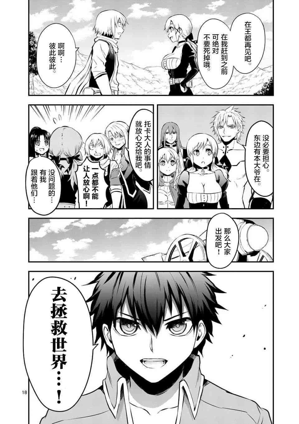 《勇者死了！是因为勇者掉进了作为村民的我挖的陷阱里》第141话 第18页