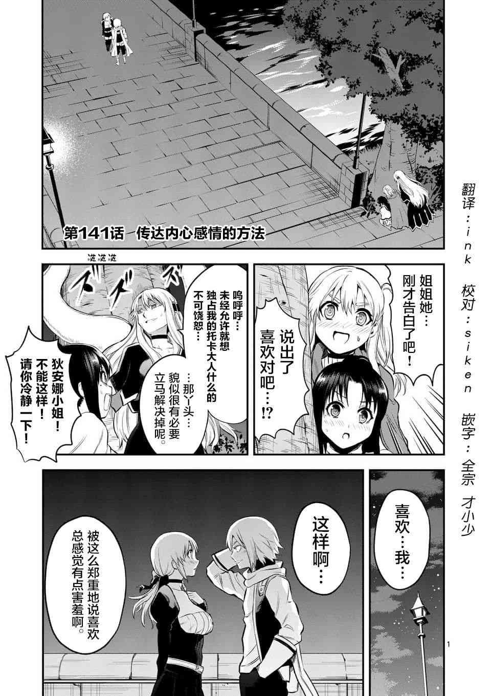 《勇者死了！是因为勇者掉进了作为村民的我挖的陷阱里》第141话 第1页